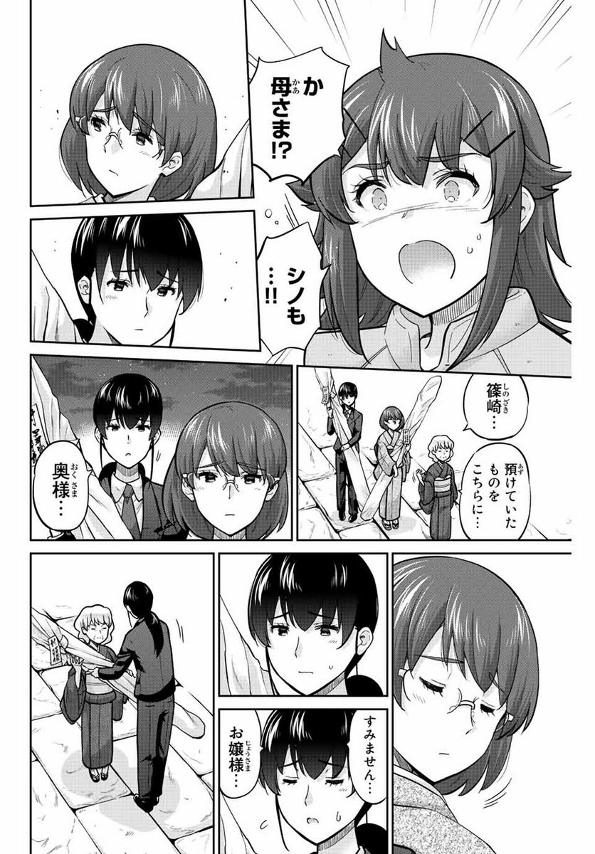 お願い、脱がシて。 - 第144話 - Page 8