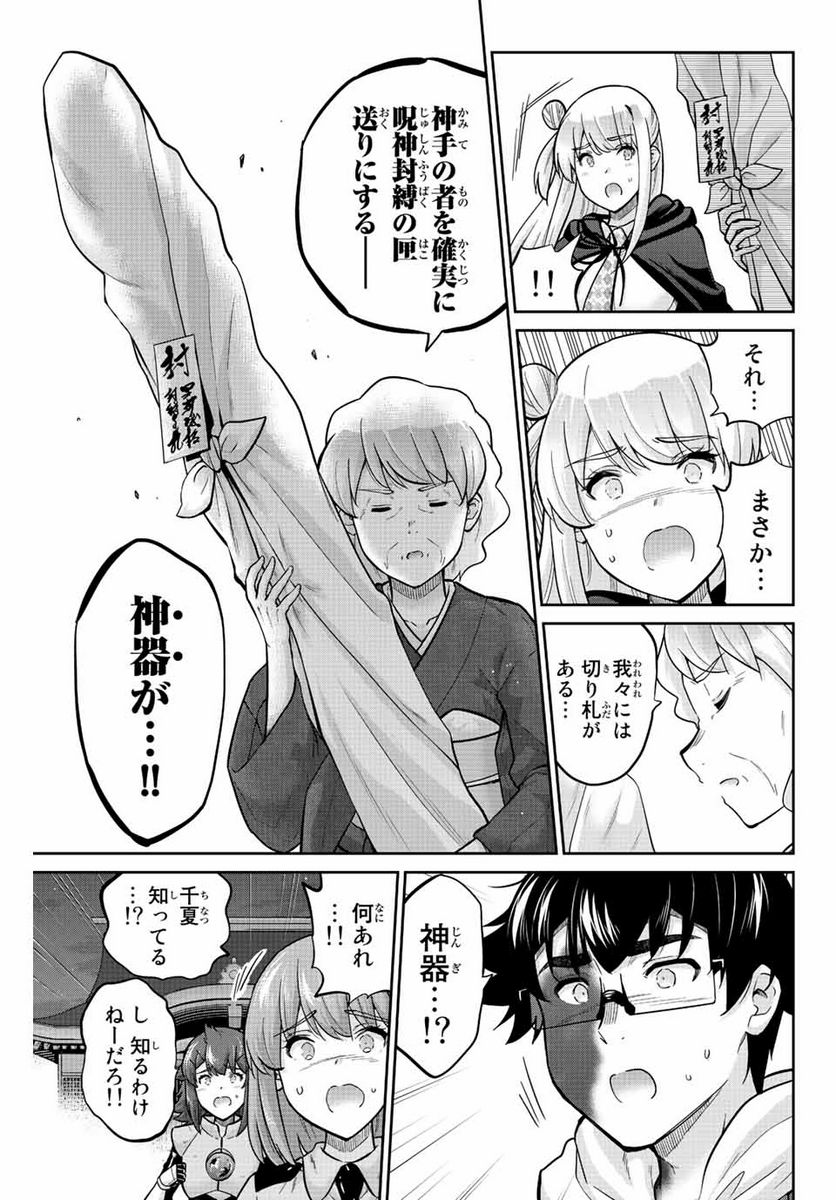 お願い、脱がシて。 - 第144話 - Page 9