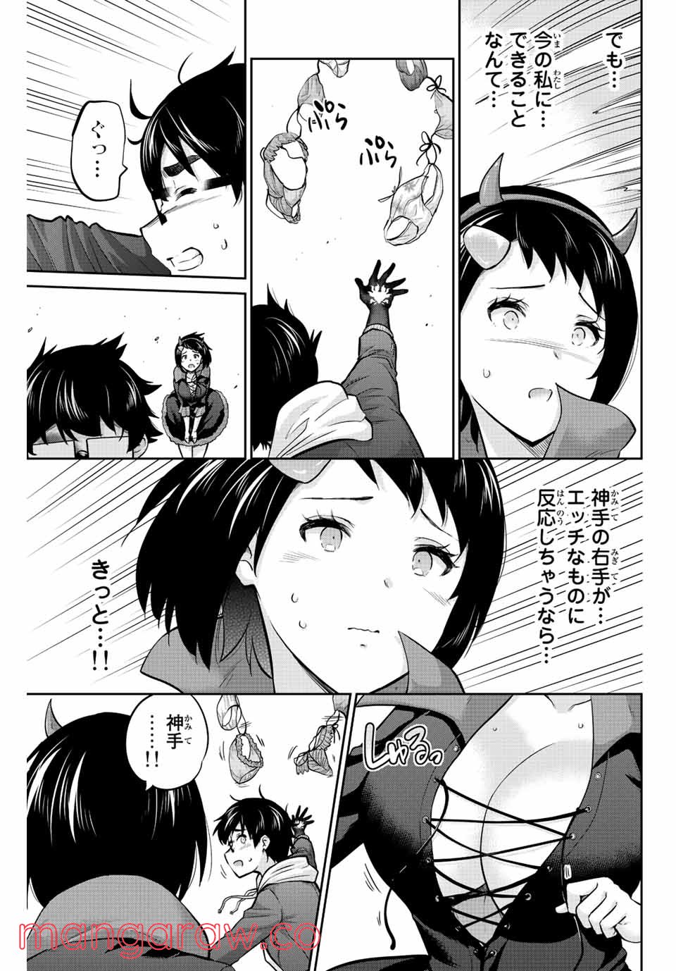 お願い、脱がシて。 - 第145話 - Page 13