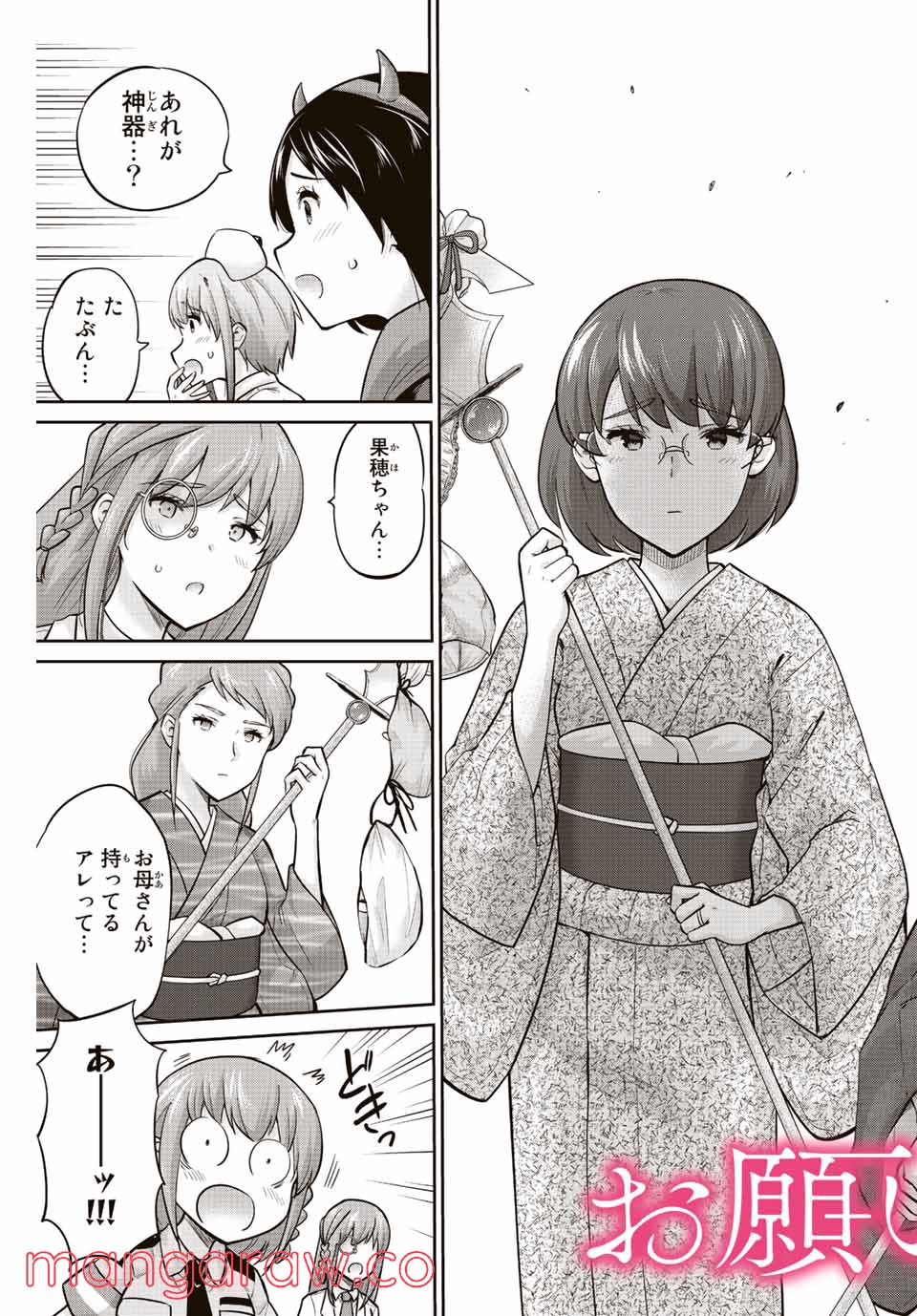 お願い、脱がシて。 - 第145話 - Page 3