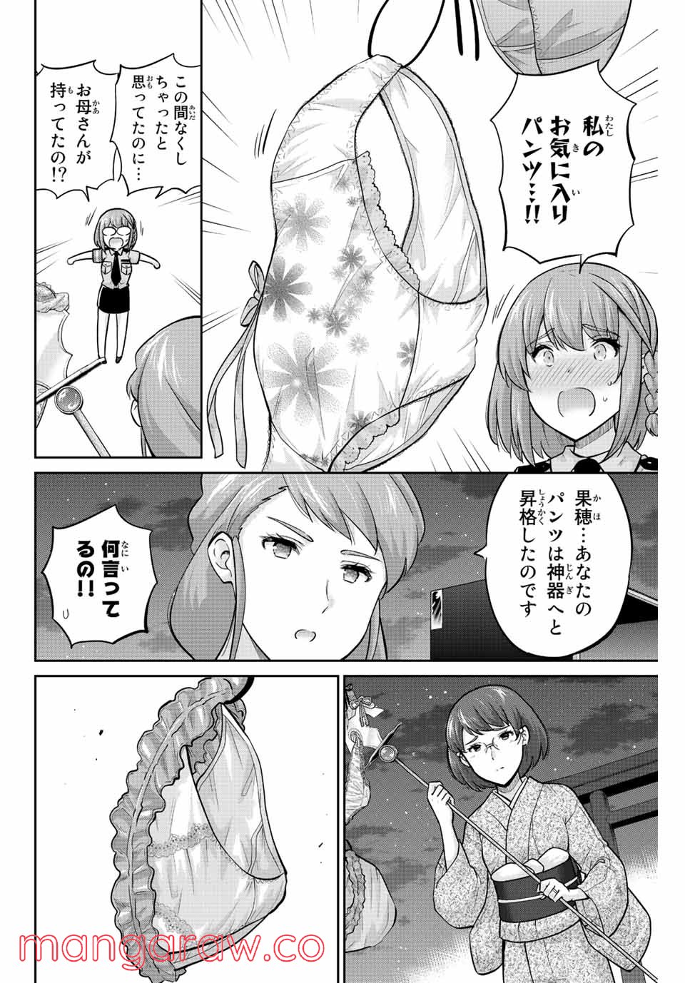 お願い、脱がシて。 - 第145話 - Page 4