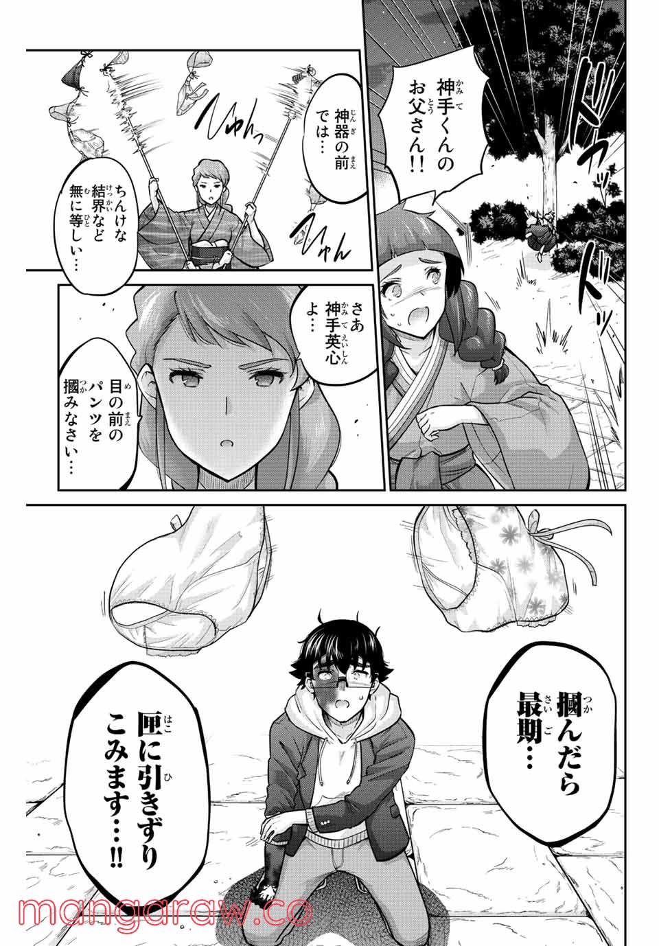 お願い、脱がシて。 - 第145話 - Page 9