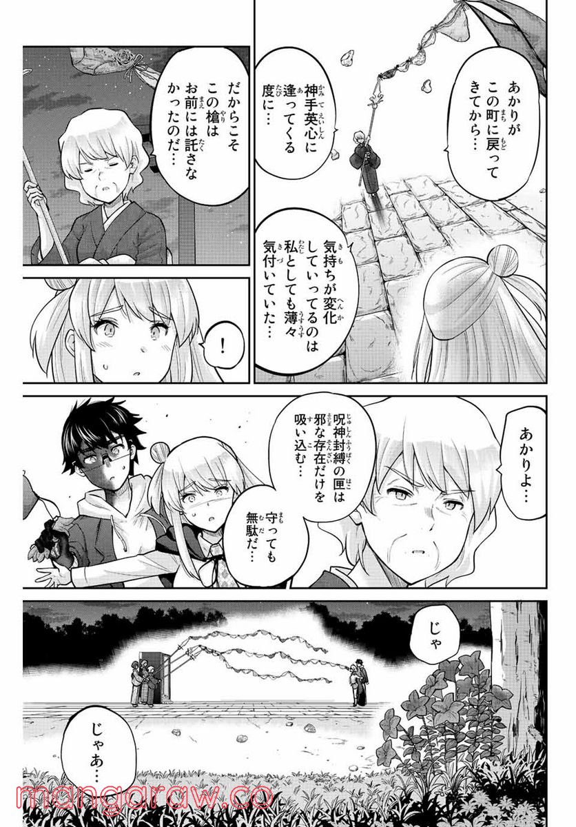 お願い、脱がシて。 - 第147話 - Page 3