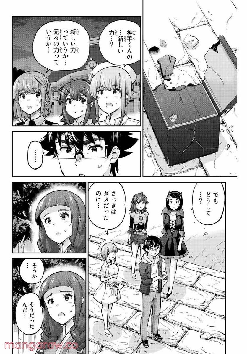 お願い、脱がシて。 - 第148話 - Page 2