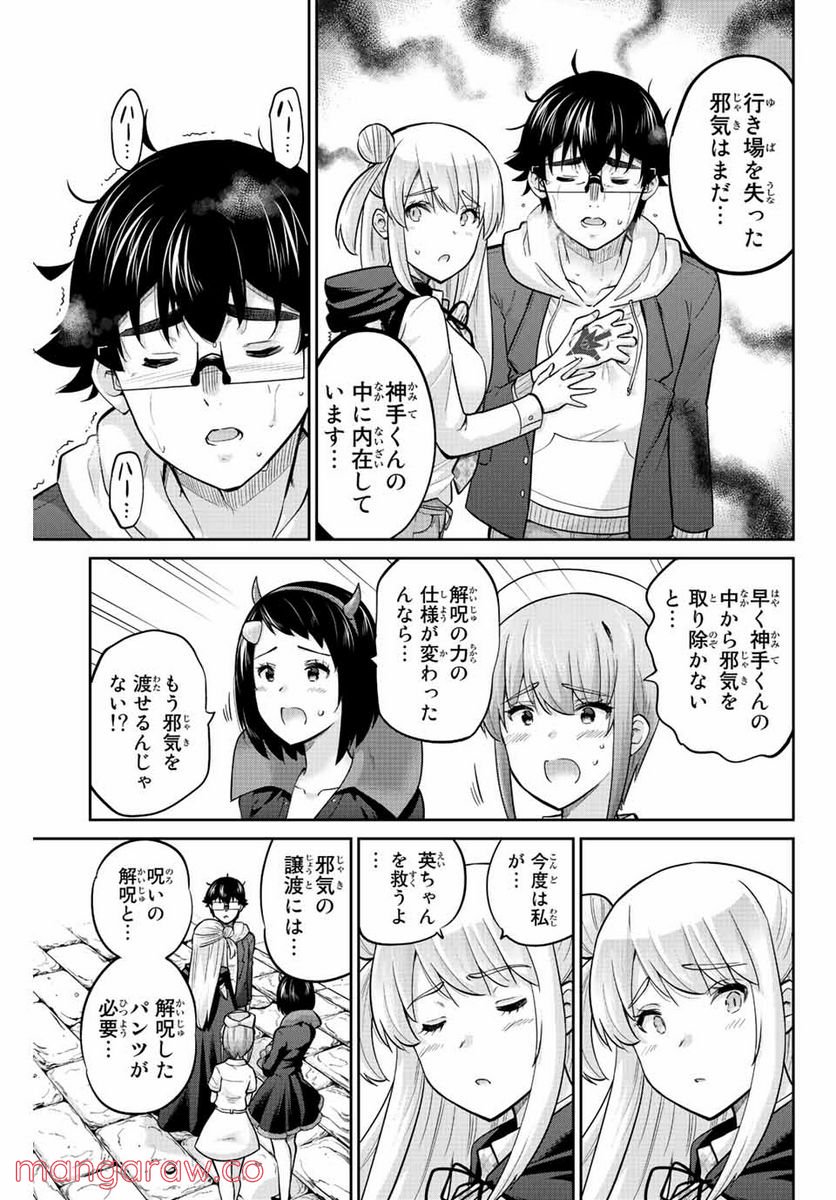 お願い、脱がシて。 - 第148話 - Page 11