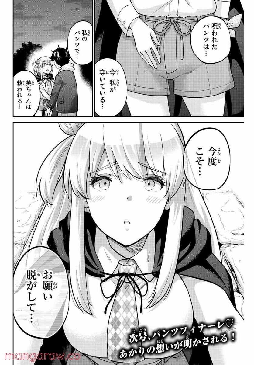 お願い、脱がシて。 - 第148話 - Page 12