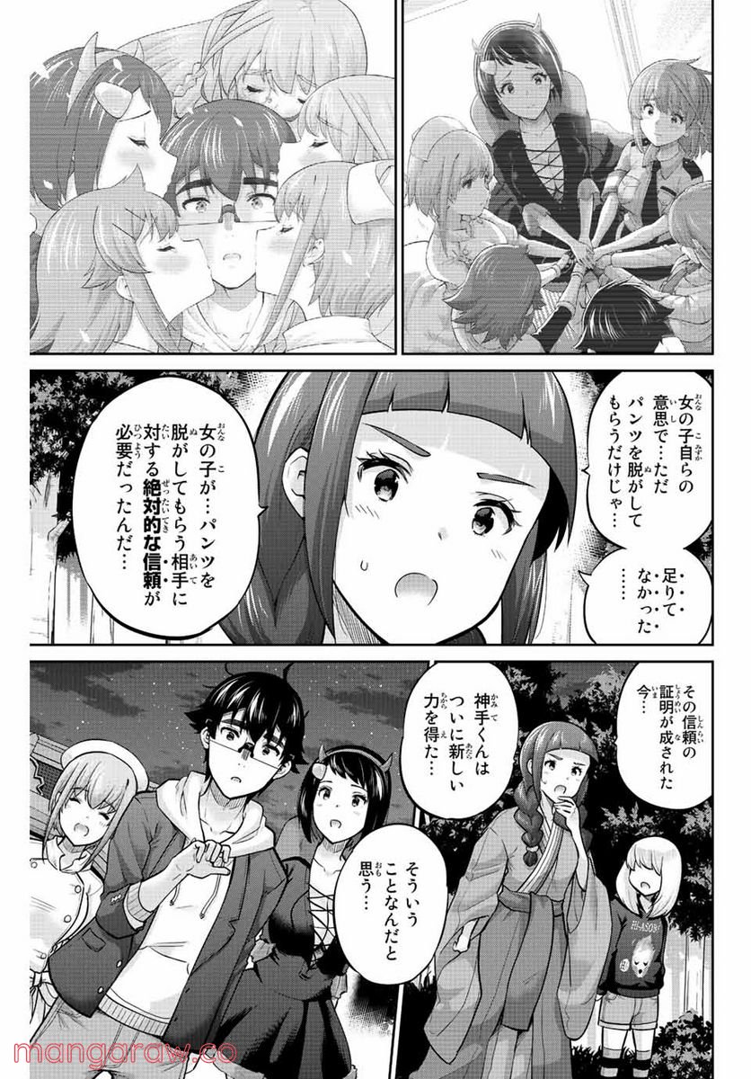 お願い、脱がシて。 - 第148話 - Page 3