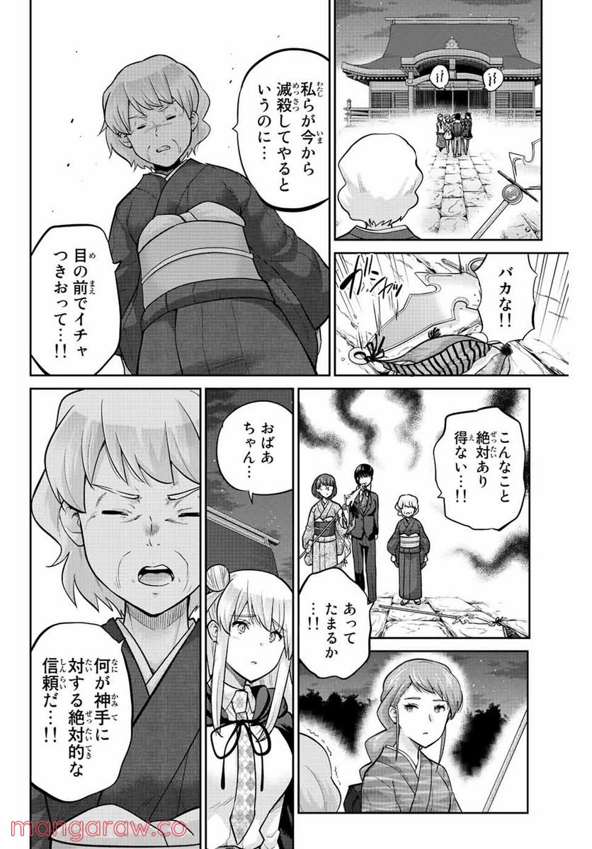 お願い、脱がシて。 - 第148話 - Page 4