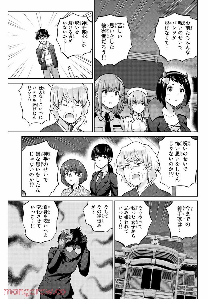 お願い、脱がシて。 - 第148話 - Page 5