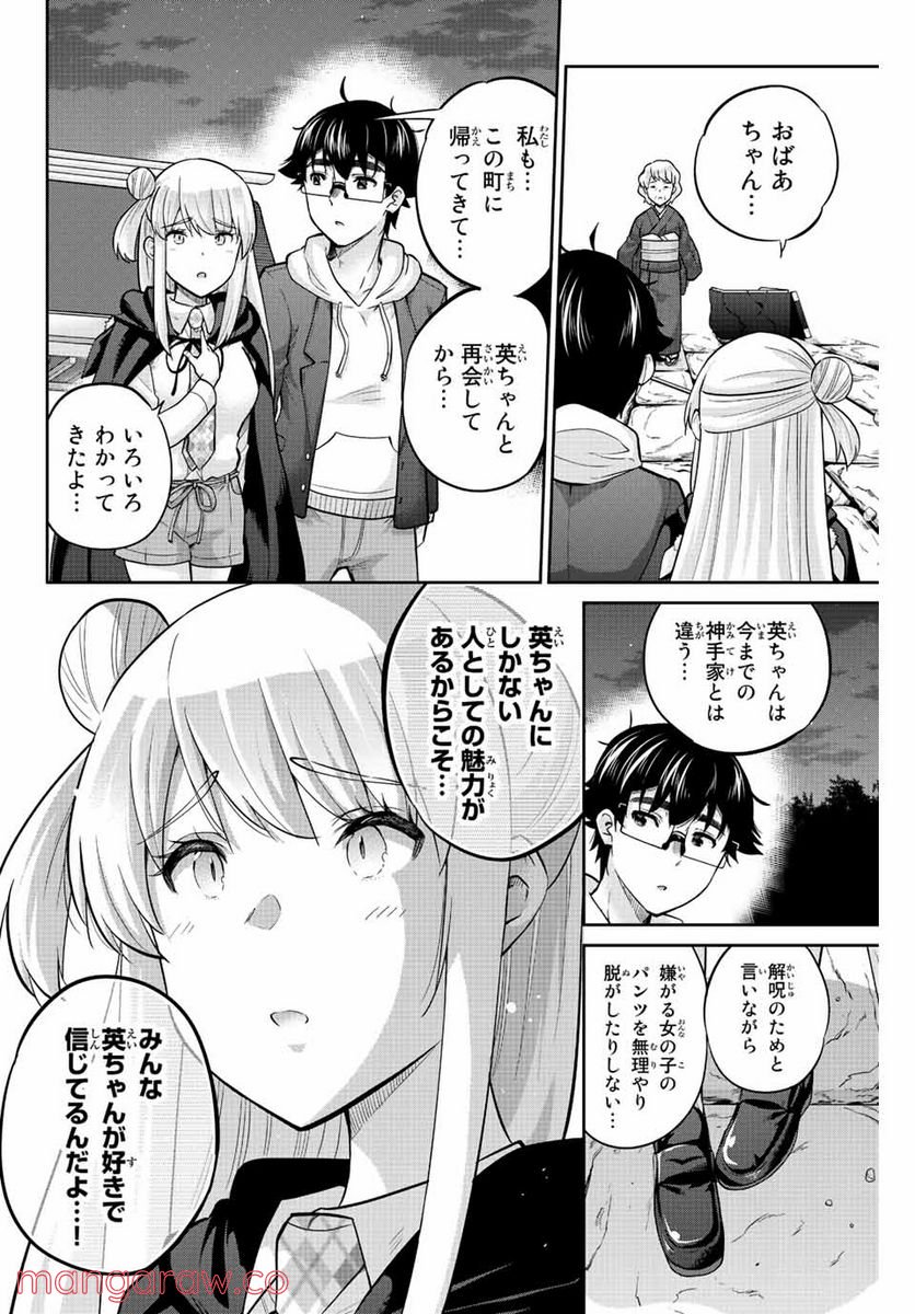 お願い、脱がシて。 - 第148話 - Page 8