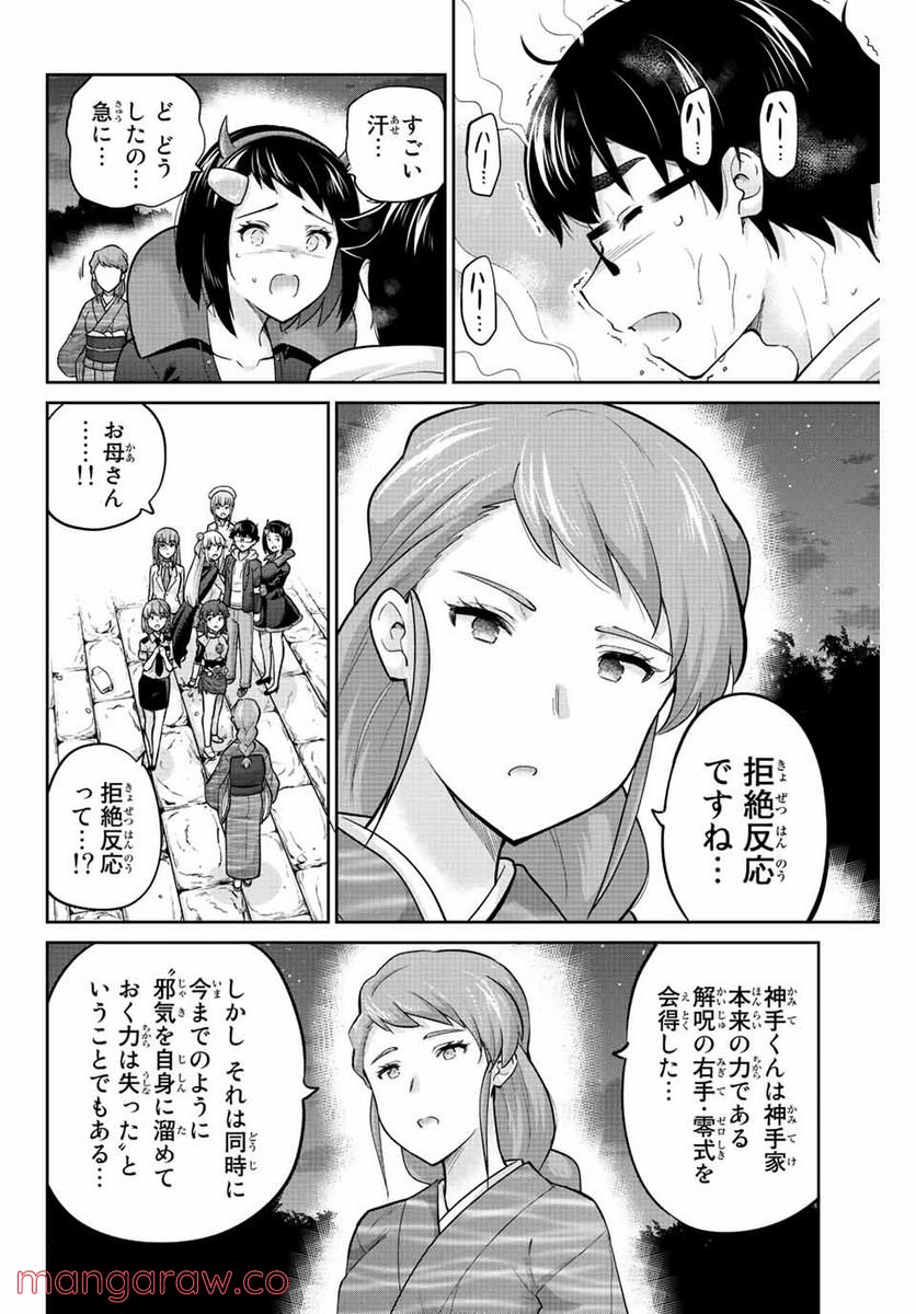 お願い、脱がシて。 - 第148話 - Page 10