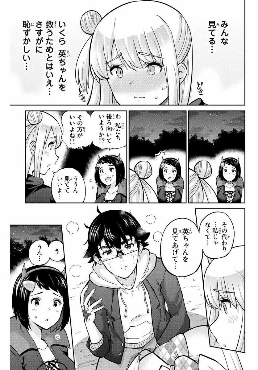 お願い、脱がシて。 - 第149話 - Page 3