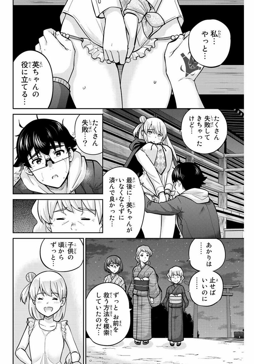 お願い、脱がシて。 - 第149話 - Page 6