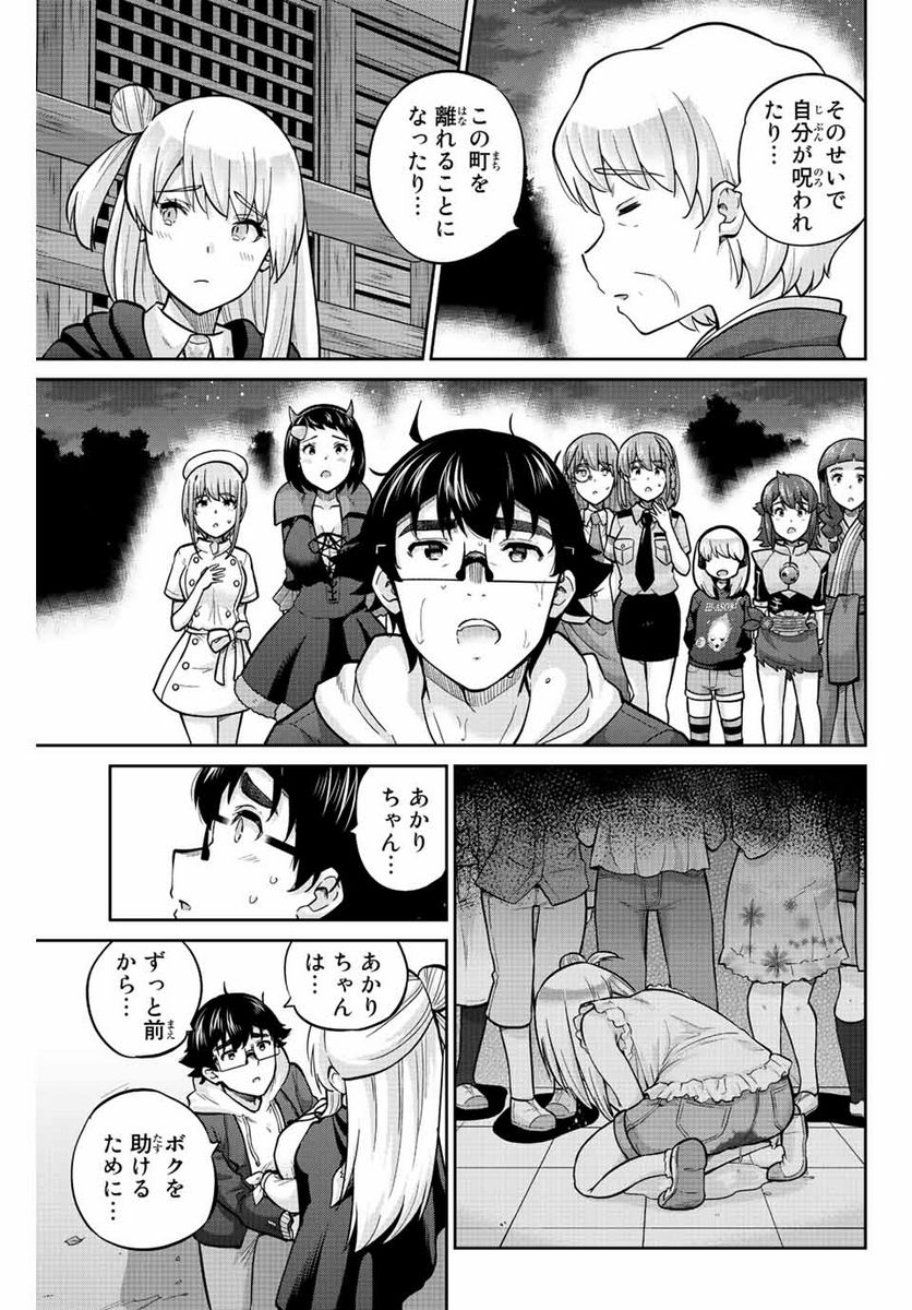 お願い、脱がシて。 - 第149話 - Page 7