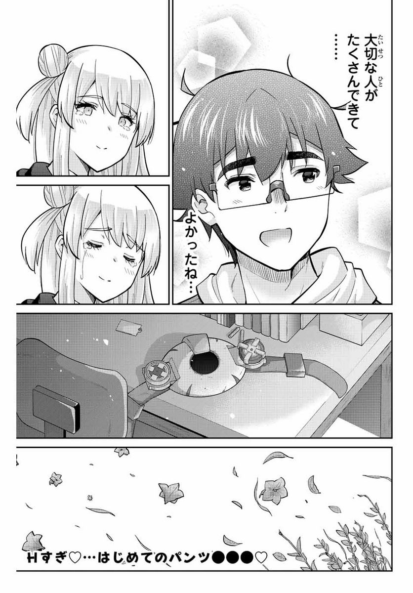 お願い、脱がシて。 - 第150話 - Page 13