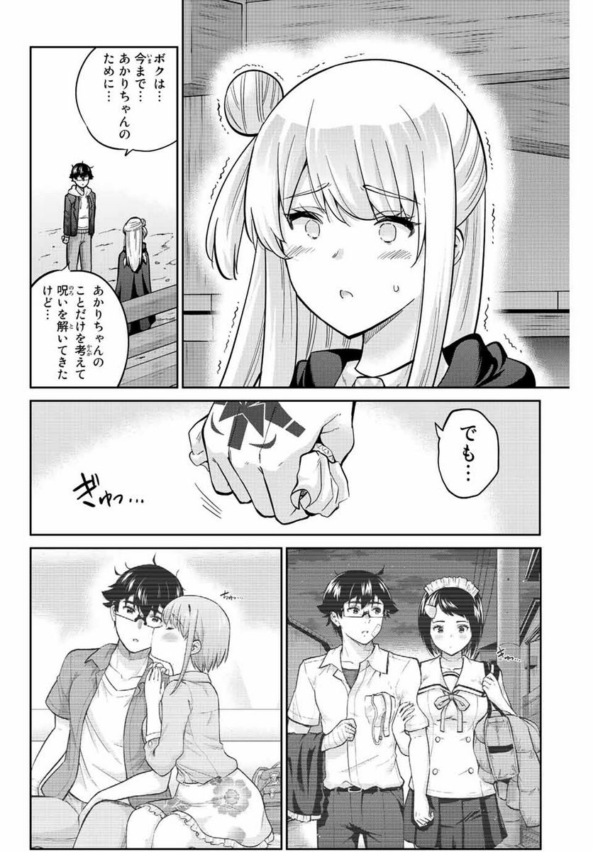 お願い、脱がシて。 - 第150話 - Page 8