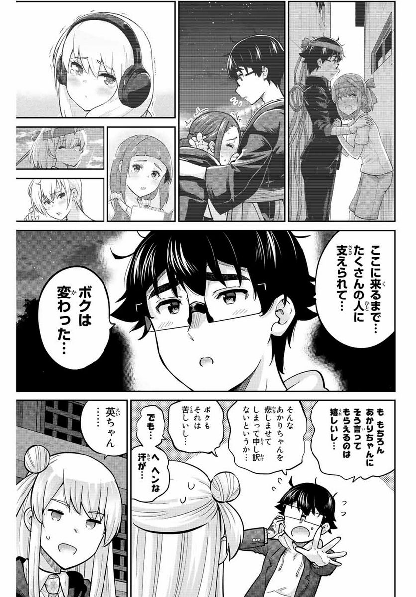 お願い、脱がシて。 - 第150話 - Page 9