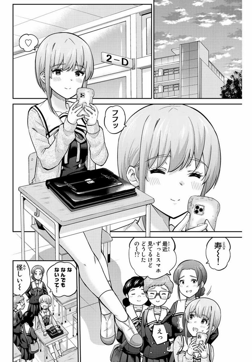 お願い、脱がシて。 - 第152話 - Page 2