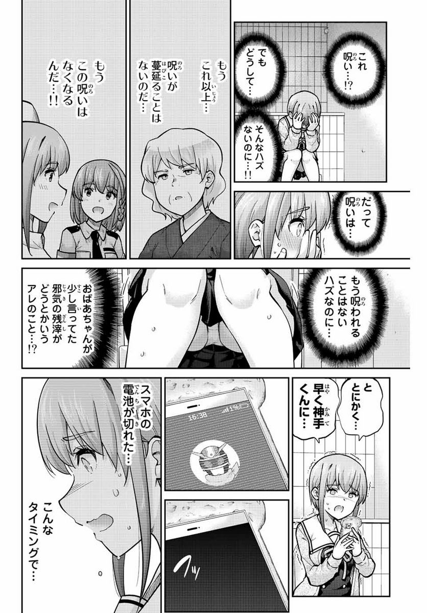 お願い、脱がシて。 - 第152話 - Page 12