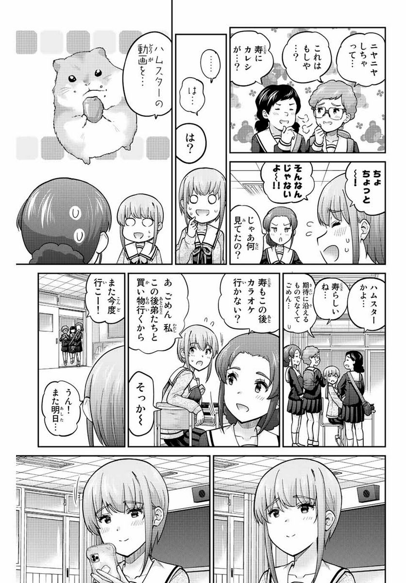 お願い、脱がシて。 - 第152話 - Page 3