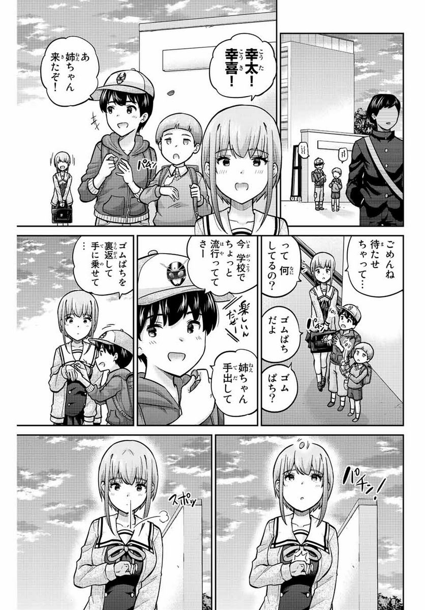 お願い、脱がシて。 - 第152話 - Page 5