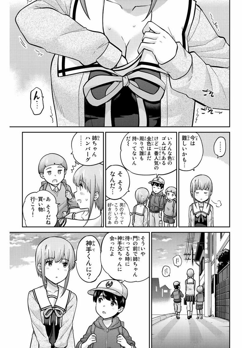 お願い、脱がシて。 - 第152話 - Page 7