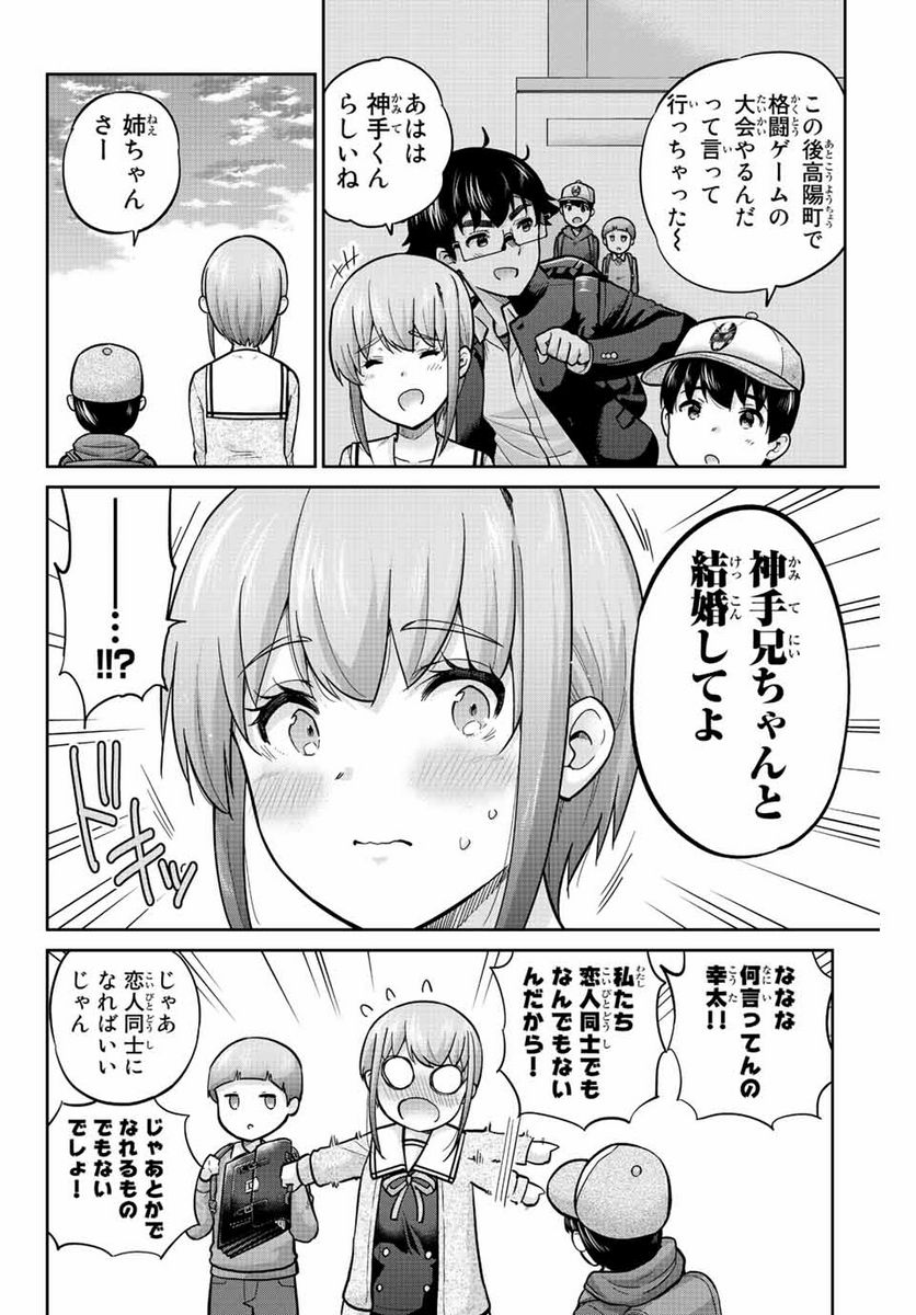 お願い、脱がシて。 - 第152話 - Page 8