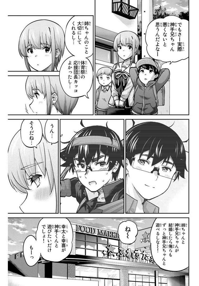 お願い、脱がシて。 - 第152話 - Page 9