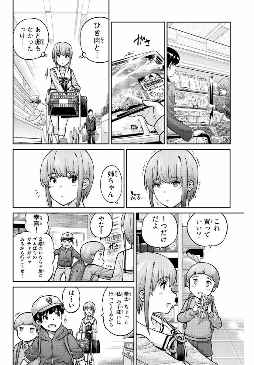 お願い、脱がシて。 - 第152話 - Page 10