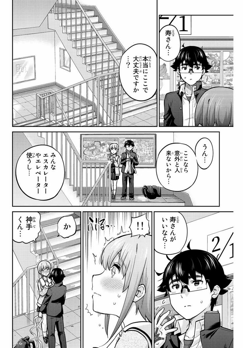 お願い、脱がシて。 - 第153話 - Page 2