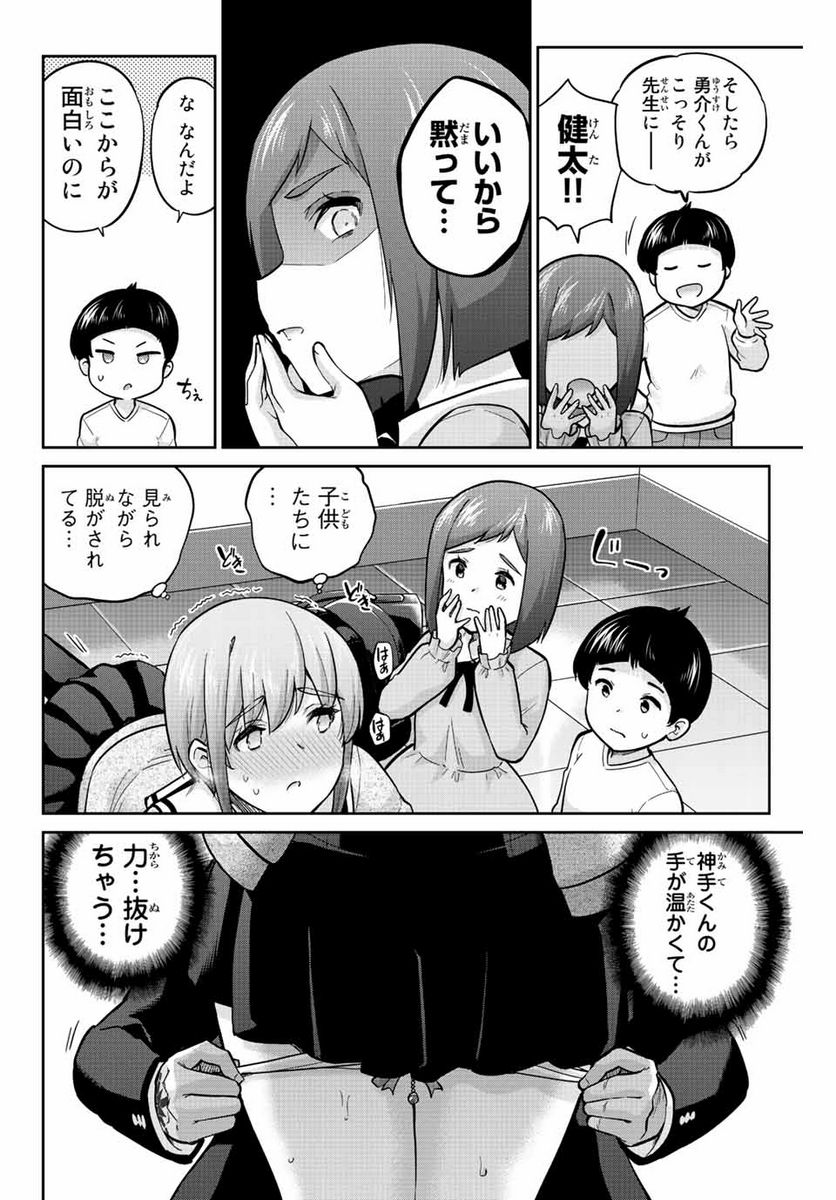 お願い、脱がシて。 - 第153話 - Page 12