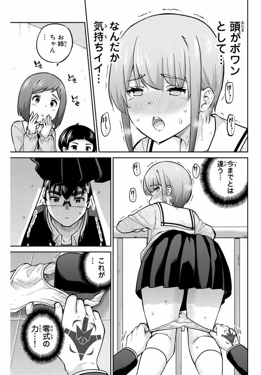 お願い、脱がシて。 - 第153話 - Page 13