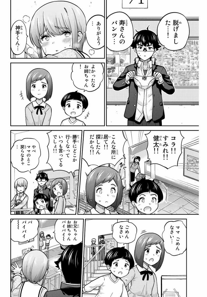 お願い、脱がシて。 - 第153話 - Page 16