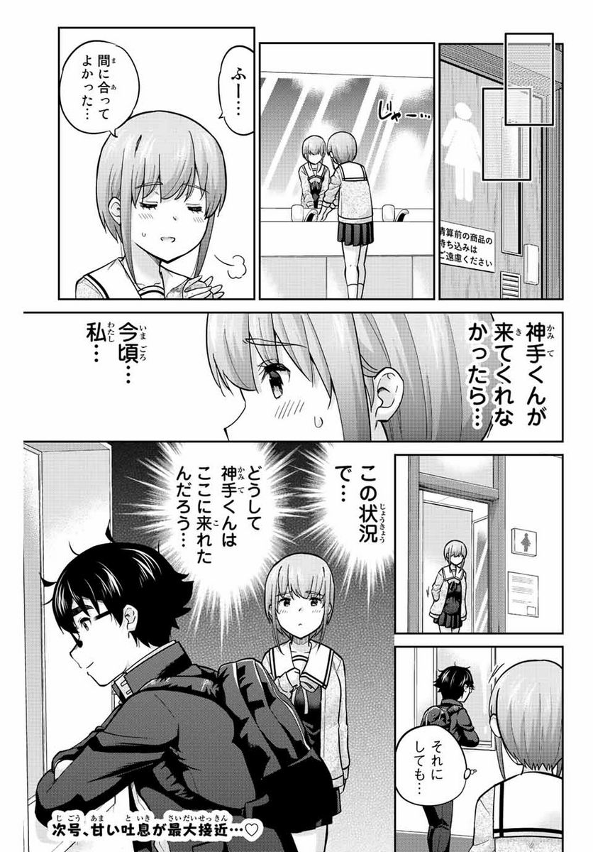 お願い、脱がシて。 - 第153話 - Page 17