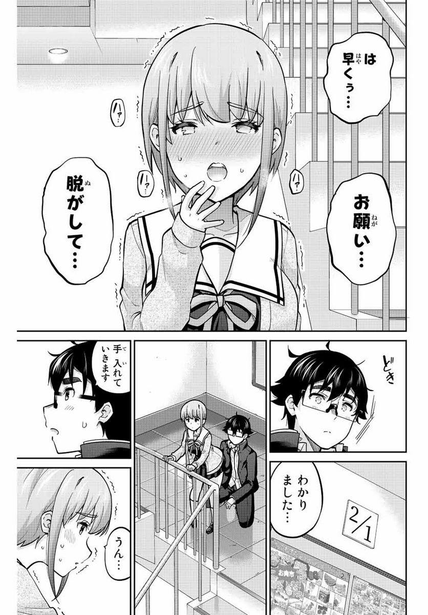 お願い、脱がシて。 - 第153話 - Page 3