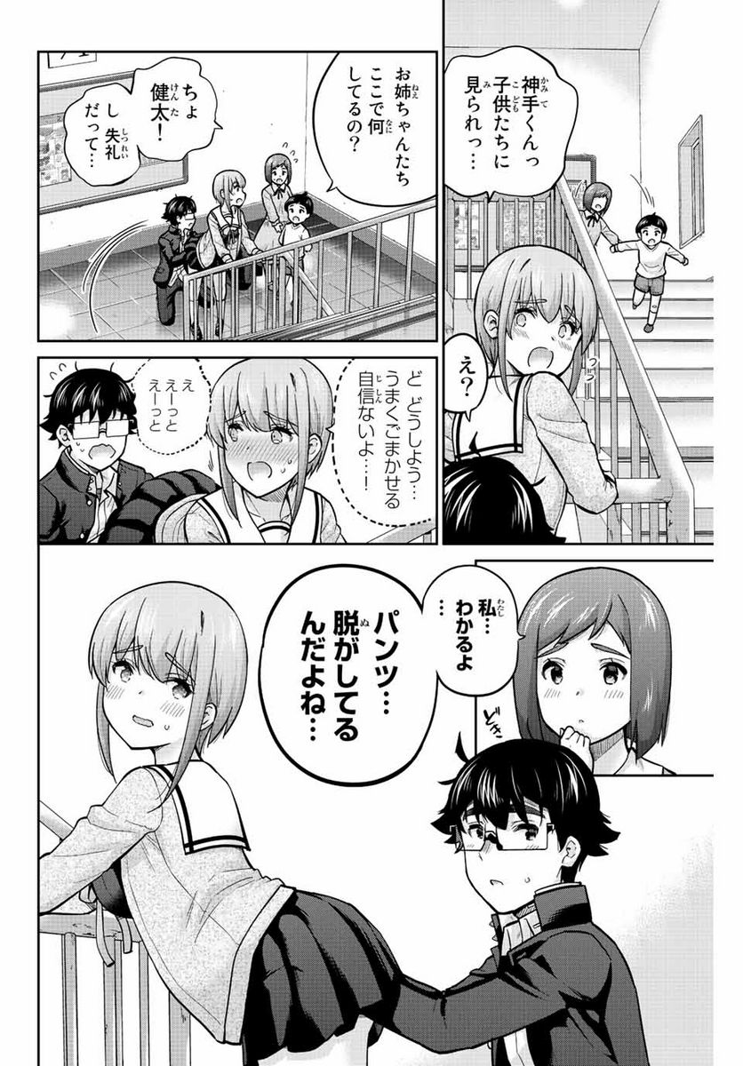 お願い、脱がシて。 - 第153話 - Page 8