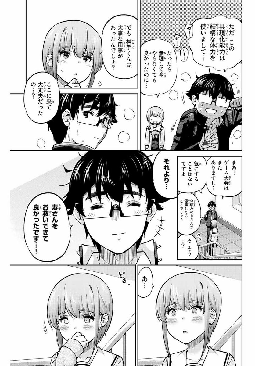 お願い、脱がシて。 - 第154話 - Page 3