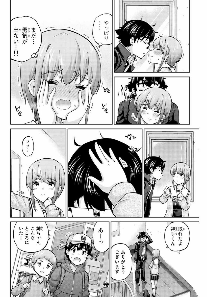 お願い、脱がシて。 - 第154話 - Page 6