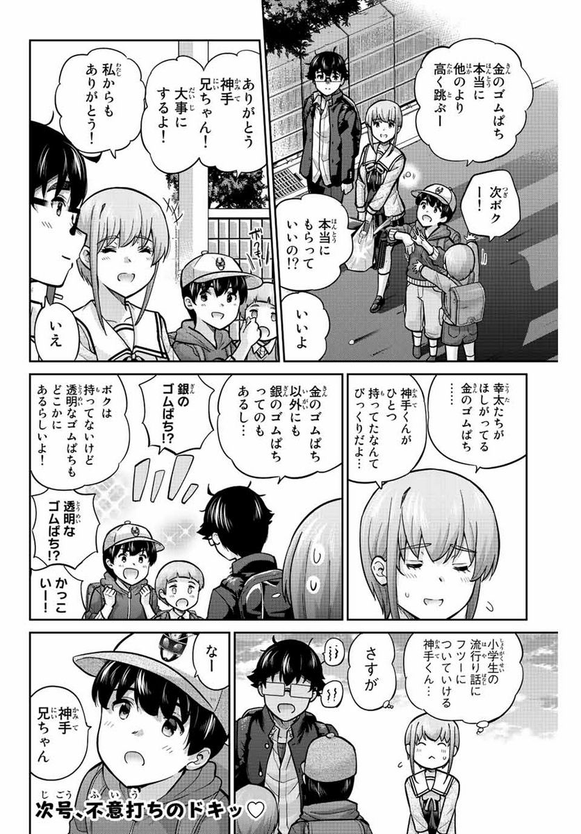 お願い、脱がシて。 - 第154話 - Page 8