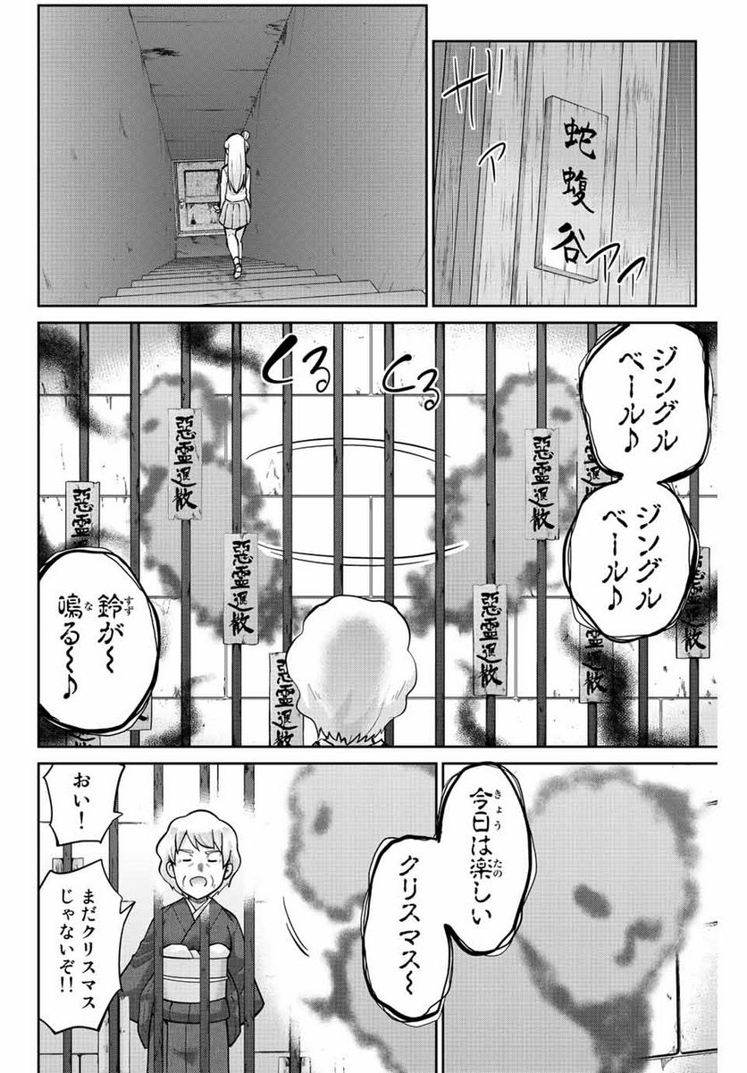 お願い、脱がシて。 - 第155話 - Page 2