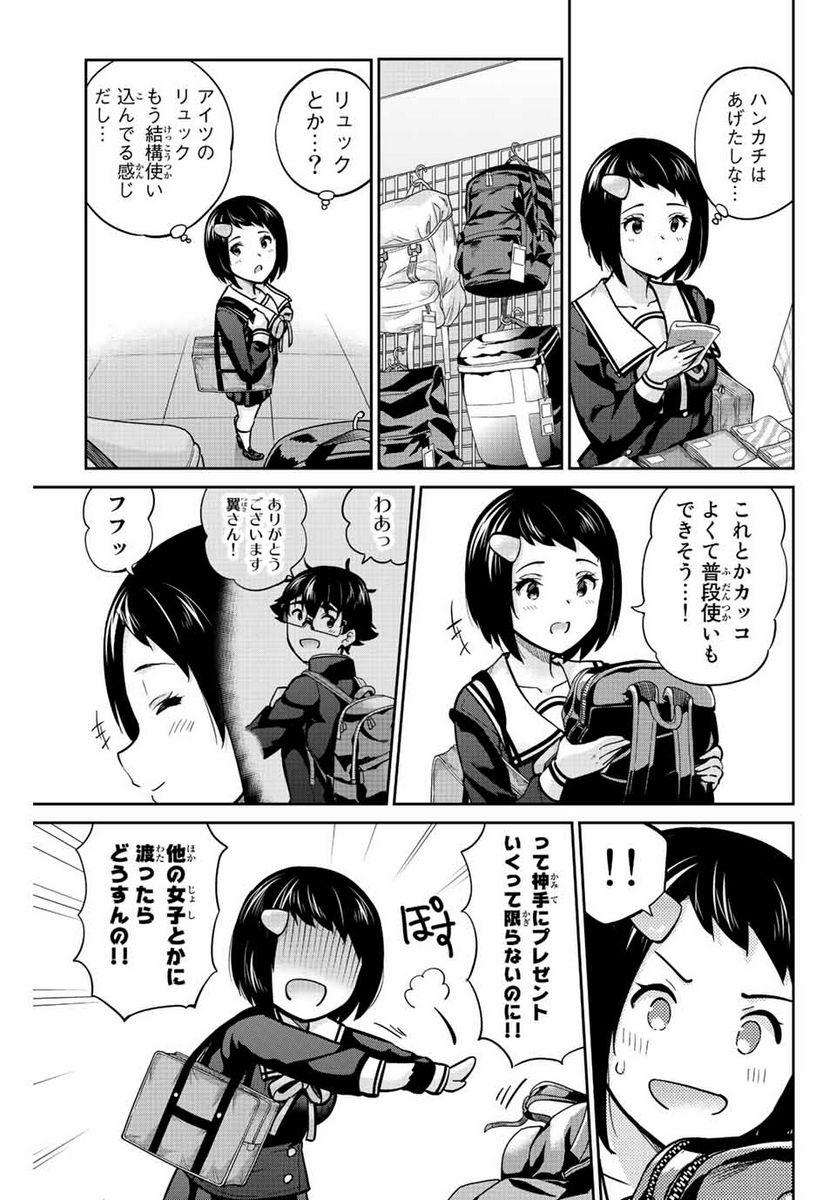 お願い、脱がシて。 - 第155話 - Page 11