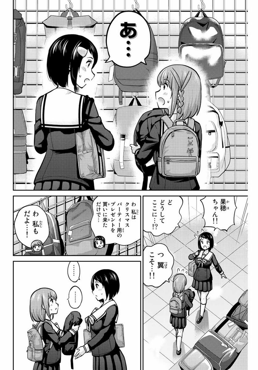 お願い、脱がシて。 - 第155話 - Page 12