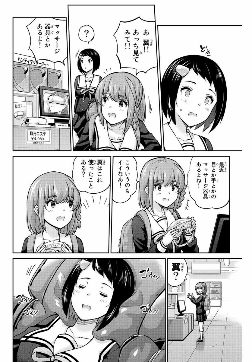 お願い、脱がシて。 - 第155話 - Page 14