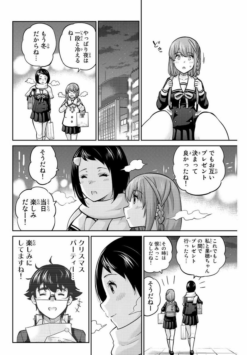 お願い、脱がシて。 - 第155話 - Page 16