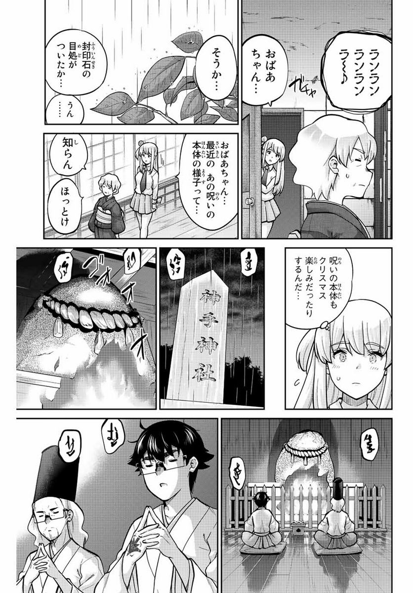 お願い、脱がシて。 - 第155話 - Page 3