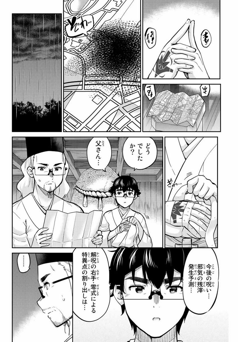 お願い、脱がシて。 - 第155話 - Page 4