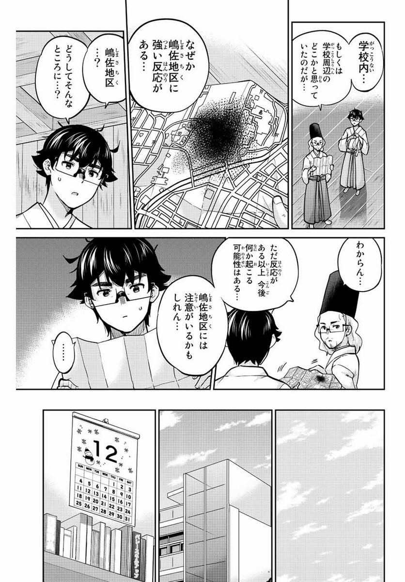 お願い、脱がシて。 - 第155話 - Page 5