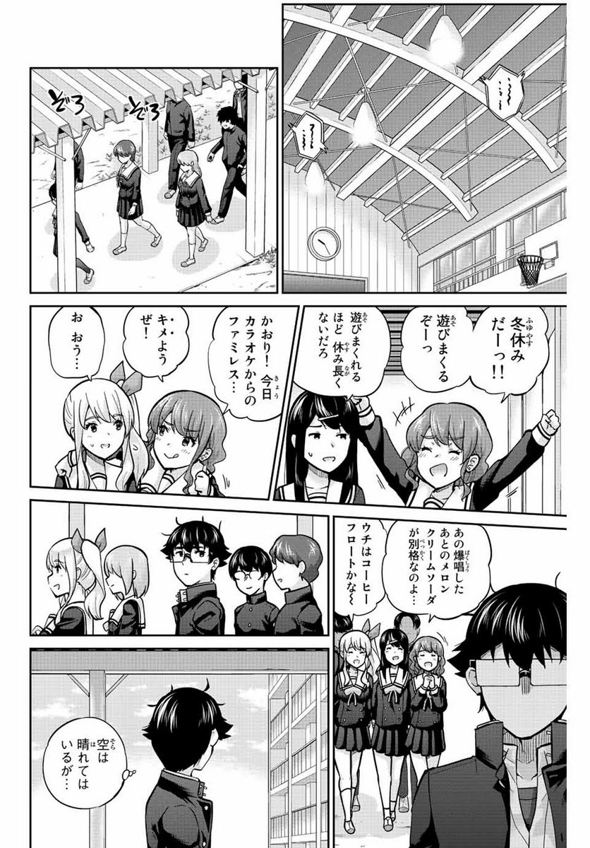 お願い、脱がシて。 - 第155話 - Page 6