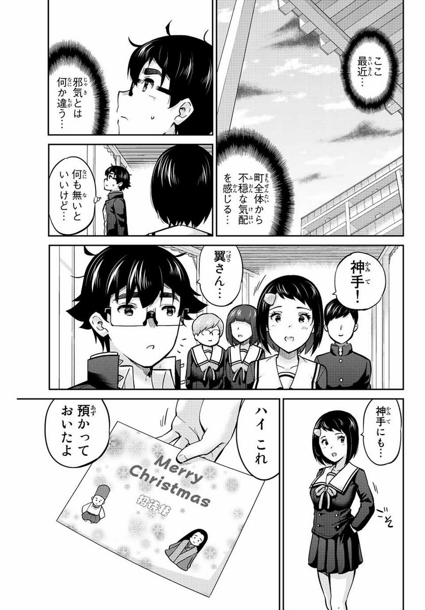 お願い、脱がシて。 - 第155話 - Page 7