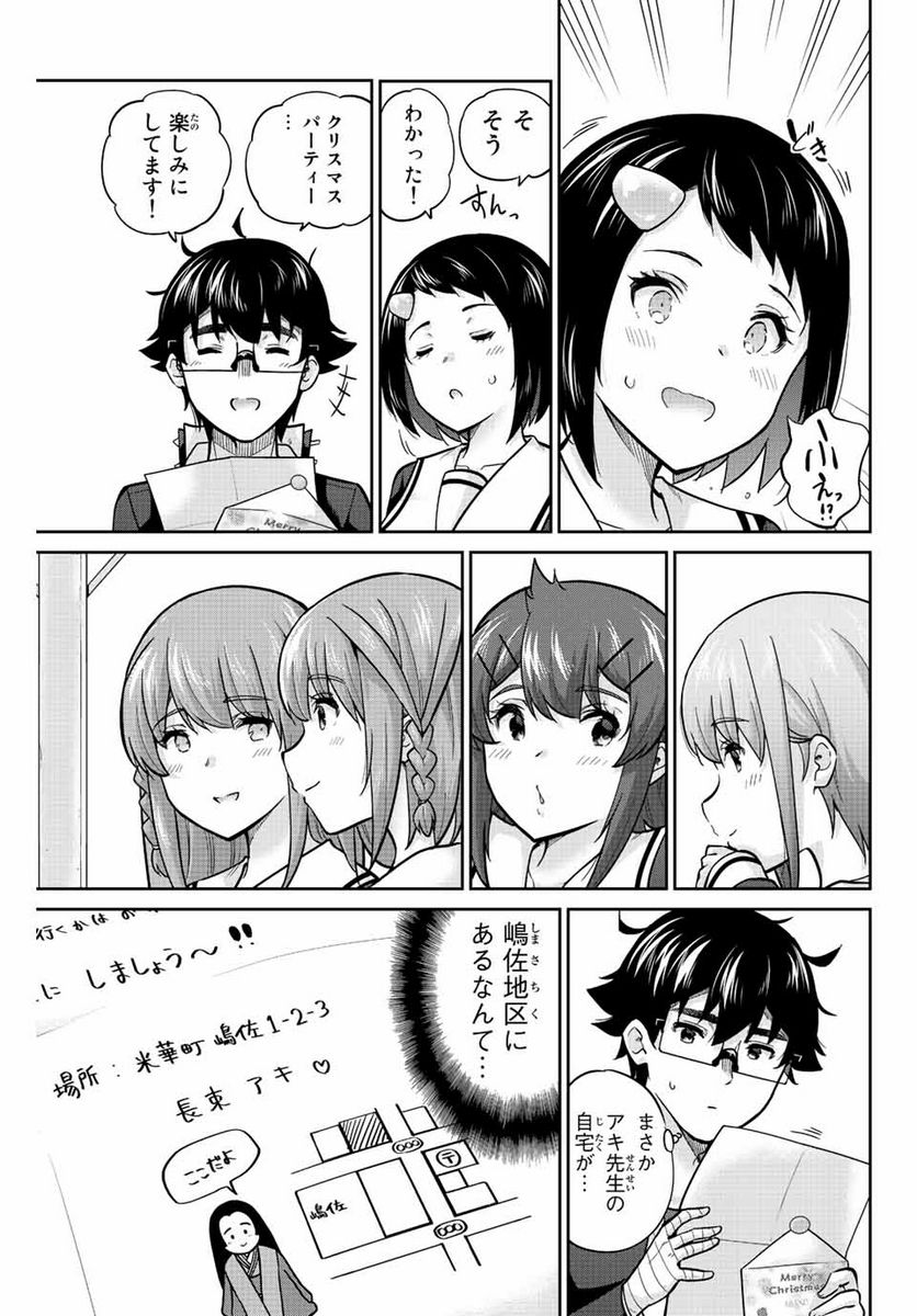 お願い、脱がシて。 - 第155話 - Page 9